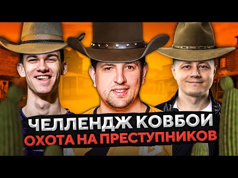 Видео: КОВБОИ WOT — ОХОТА НА ПРЕСТУПНИКОВ. Челлендж на М54 RENEGADE. Нир, Инспирер и Левша