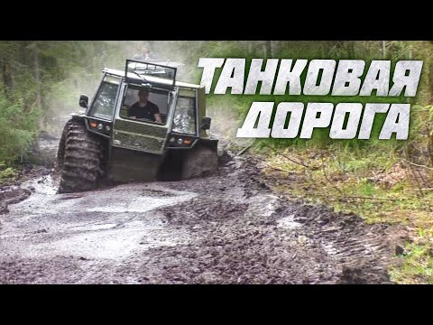 Видео: Вездеходы Медведь, Лесник, Триумф и Литл покоряют "Рукав Судьбы".  Сложная торфяная дорога. Часть 1.