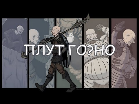 Видео: D&D | Плут не такой, каким он вам кажется | Плут говно?