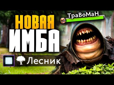 Видео: ЭТОТ ГЕРОЙ - ИМБА В ЛЕС 🔥 Пудж Дота 2