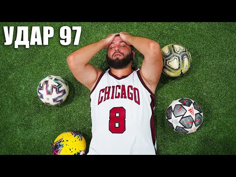 Видео: Ударил 101 РАЗ, после 2 лет БЕЗ ФУТБОЛА!