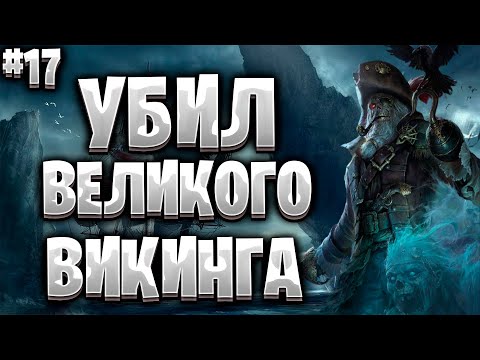 Видео: Corsairs Ship Pack #17/Осколок прошлого/Топор Викинга/Драккар/Рагнар/Шип пак v2.0 Final