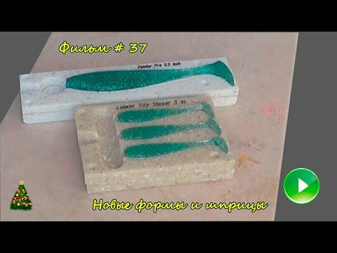 Видео: Фильм # 37 " Новые формы и шприцы "