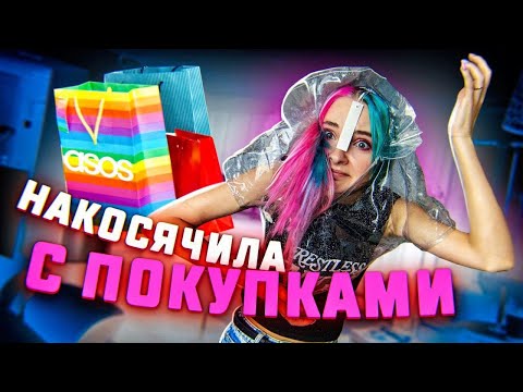 Видео: МОИ ПОКУПКИ о КОТОРЫХ Я ПОЖАЛЕЛА 😲