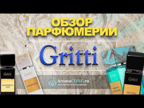 Видео: Обзор парфюмерии Gritti Venetia - топ ароматов, история бренда