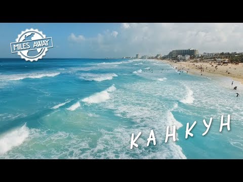 Видео: Мексика - Канкун, Отельная Зона | Тусовки и пляжи | Zona Hotelera