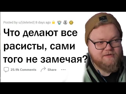 Видео: РЕАКЦИЯ T2x2: НЕОЧЕВИДНЫЕ ПРИЗНАКИ РАСИЗМА | апвоут