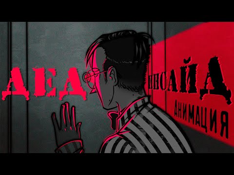 Видео: КАК Я СТАЛ ДЕД ИНСАЙДОМ | СТОРИТАЙМ АНИМАЦИЯ ПРО ДЕПРЕССИЮ | Heloise&RS [307]
