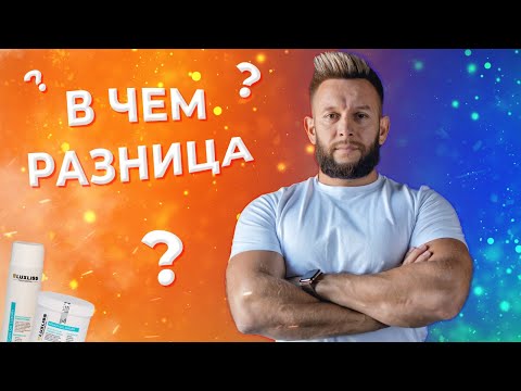 Видео: В чем разница между маской, бальзамом и кондиционером