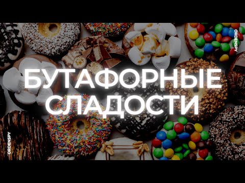 Видео: Бутафорные сладости: как сделать гигантский торт из пенопласта