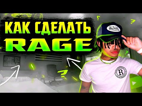 Видео: КАК СДЕЛАТЬ RAGE БИТ В СТИЛЕ KANKAN ЗА 10 МИНУТ? ГАЙД