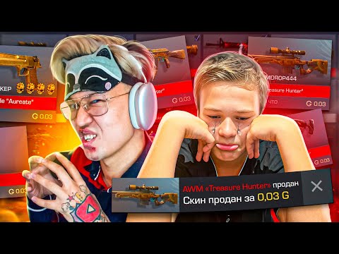 Видео: СЛИЛ ВСЕ СКИНЫ ПОДПИСЧИКА ЗА 0.03 😂❤ и НЕОЖИДАННАЯ ПРОКАЧКА В Standoff 2! Стандофф 2 Ерокс