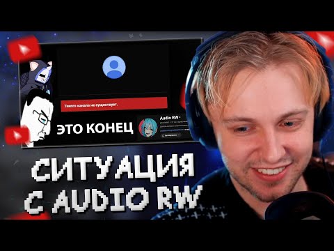 Видео: СТИНТ СМОТРИТ: ПОТЕРЯЛ КАРЬЕРУ ИЗ-ЗА ЖЕНЩИНЫ | Audio RW