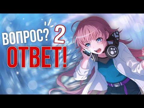 Видео: 🌟ВОПРОС-ОТВЕТ 2! || О жизни в Англии/бандори || BanG Dream Girls Band Party