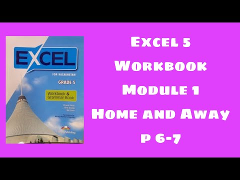 Видео: Excel 5 workbook p 6-7 / Эксел 5 сынып уоркбук 6-7 бет