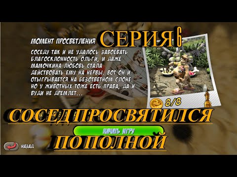 Видео: как достать соседа Прохождение 6 Не даем про святится соседу