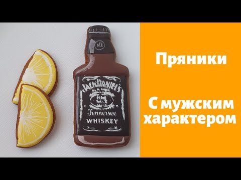 Видео: Пряники на 23 февраля