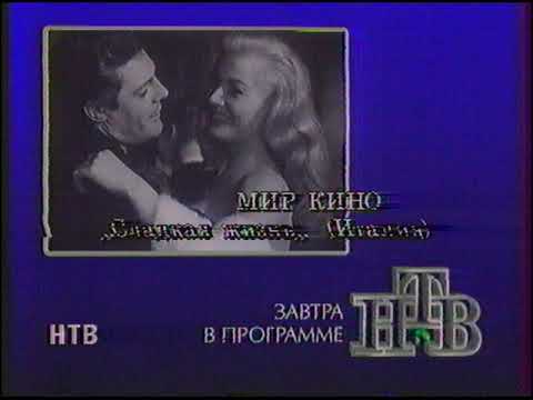 Видео: Анонсы НТВ Февраль 1994