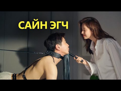 Видео: АЖЛЫН ГАЗРЫН ЭГЧ #BDSM