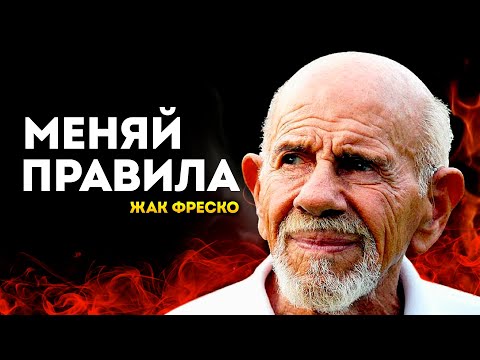 Видео: Почему Они Хотят, чтобы Ты Был Обычным? – Жак Фреско