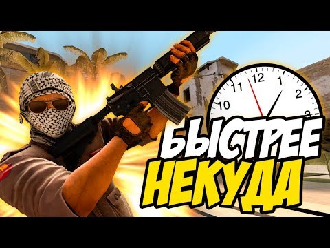 Видео: САМЫЙ БЫСТРЫЙ РАУНД ЗА 5 СЕКУНД В CS:GO