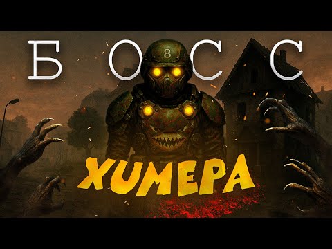 Видео: Я СТАЛ НОВЫМ БОССОМ ЛОКАЦИИ ЛЮБЕЧ-3 | STALCRAFT X