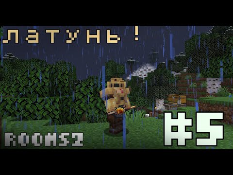 Видео: "Неопознанные границы ТМ" 5# "Все ради латуни" Поход в АД и Самодельная винтовка в "Minecraft"