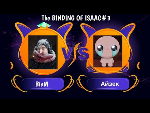 Видео: The Binding of Isaac: Rebirth#3 - Игра против меня