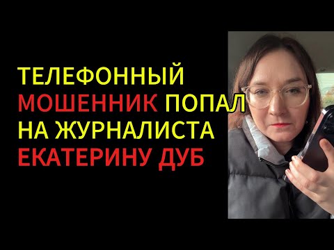 Видео: МОШЕННИК РАЗВОДИТ МАТЬ СОЛДАТА, которая на самом деле оказалась известным журналистом.