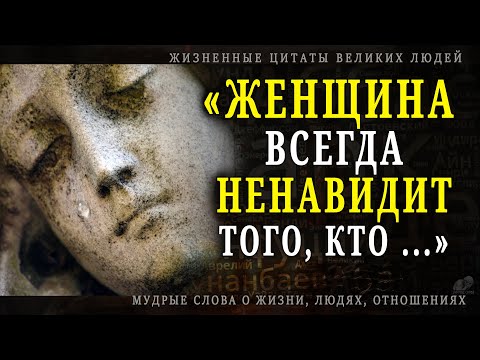 Видео: Услышь Все эти Цитаты и Жизнь Твоя Изменится, Вот увидишь