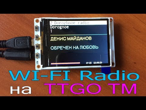 Видео: Wi Fi радио на TTGO Tm Music albums