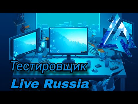 Видео: КАК СТАТЬ ТЕСТИРОВЩИКОМ НА LIVE RUSSIA CRMP⭐️ КТО ТАКОЙ ТЕСТИРОВЩИК?🤔