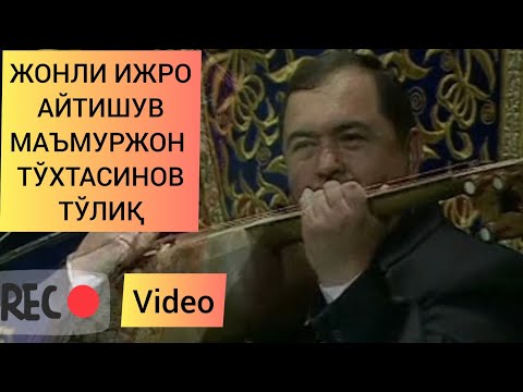 Видео: AYTISHUV TO'LIQ MA'MURJON TO'XTASINOV JONLI IJRO & АЙТИШУВ ТЎЛИҚ МАЪМУРЖОН ТЎХТАСИНОВ ЖОНЛИ ИЖРО