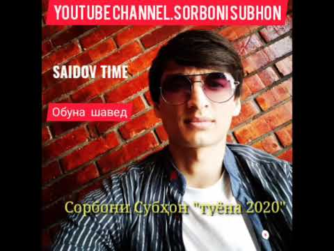 Видео: Сорбони Субхон 🎶  ТУЁНА 2020