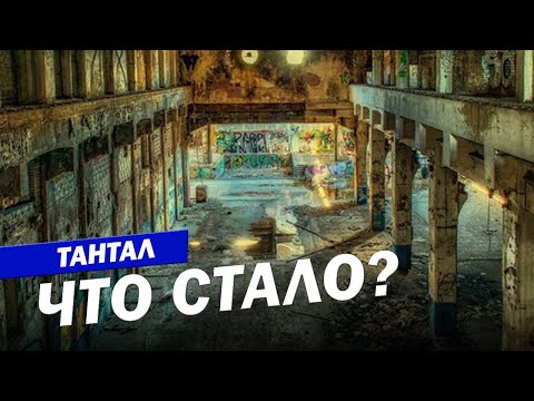 Видео: Что стало с заводом легендой и его районом? Тантал | Саратов | Александр Пономарев