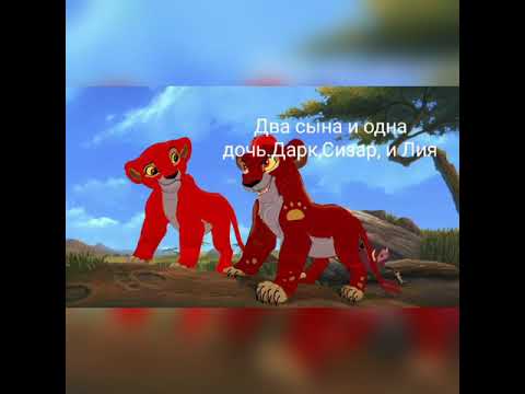 Видео: Король лев. История Дарка