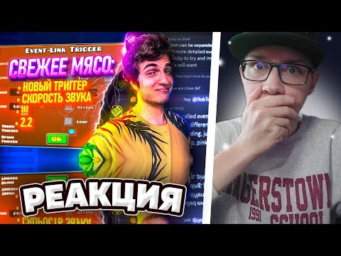 Видео: Vernam : [2.2] РОБТОП СЛИЛ СЕКРЕТНУЮ ИНФУ ПРО GD 2.2 В ДИСКОРДЕ | Geometry Dash | GD | ГД | РЕАКЦИЯ