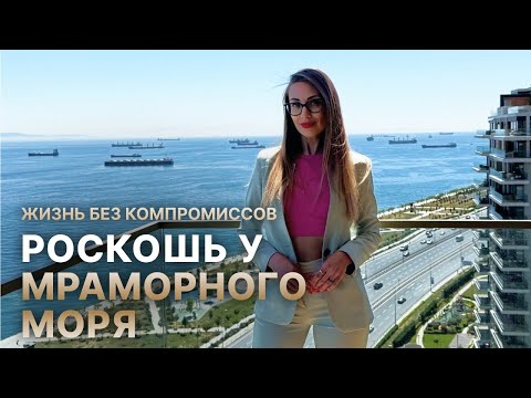 Видео: Роскошь на берегу Мраморного моря | Жизнь без компромиссов