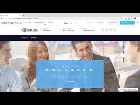 Видео: Урок 7: Проектирование сайта на конструкторе Битрикс24