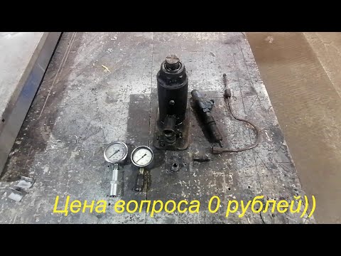 Видео: Домкрат/ Стенд/ Форсунки/