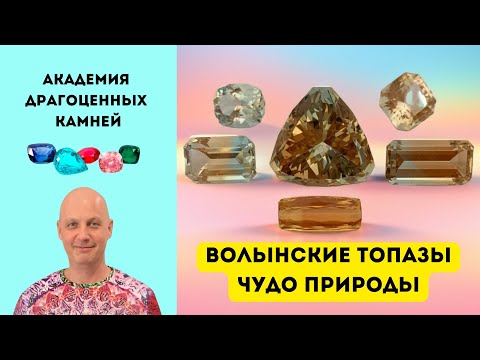 Видео: Как выглядит идеальный топаз? Лучшие предложения