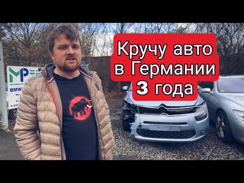 Видео: 3 года работы в Германии на СТО / ВремяМашин 2024