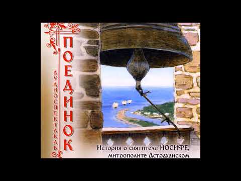Видео: Поединок. Аудиоспектакль Натальи Агаповой