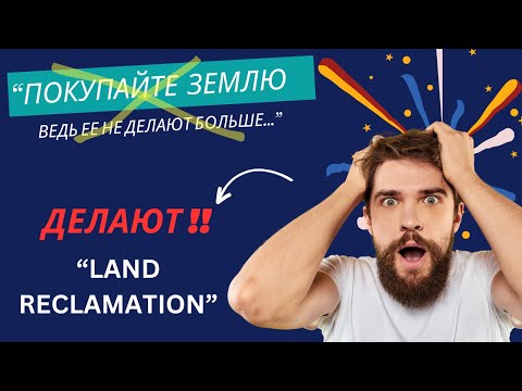 Видео: Я продал последний земельный участок в США вчера.