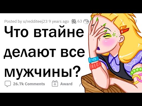 Видео: Каждый парень делал ЭТО ♂️