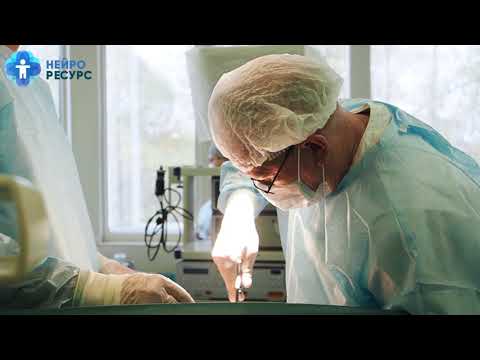 Видео: Селективная дорсальная ризотомия в НИМЦ им. В.М. Бехтерева в Санкт-Петербурге