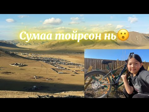 Видео: Дугуйгаар аялсан нь😯