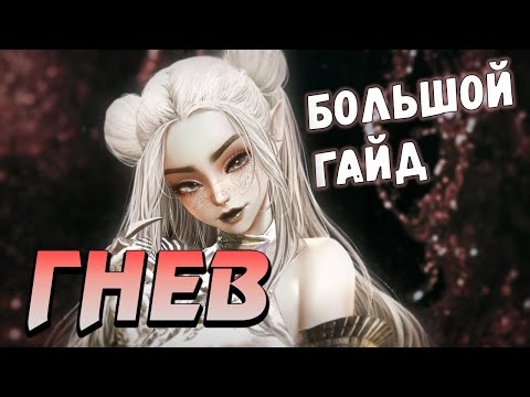 Видео: ARCHEAGE. ГНЕВ: ПОЛНОЕ РУКОВОДСТВО. КЛАССЫ, ЭКИПИРОВКА, УМЕНИЯ.