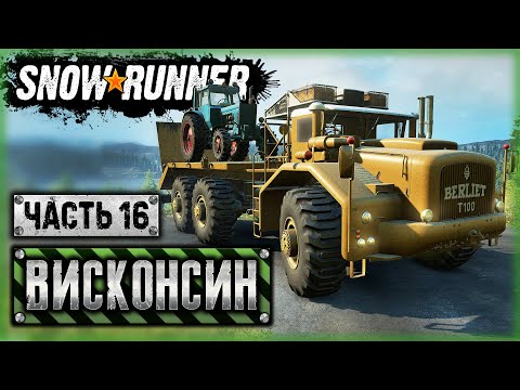 Видео: SNOWRUNNER #62 ⭐ - ТИТАНЫ ПЕСЧАНЫХ КАРЬЕРОВ: "Berliet T100" - Висконсин, США (часть 16)
