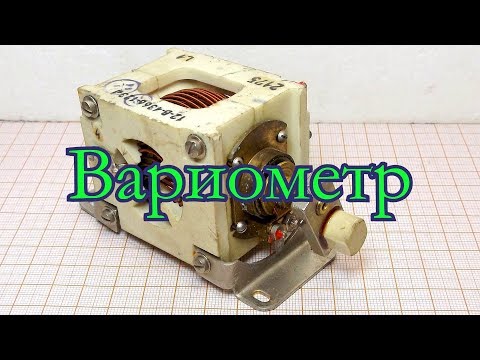 Видео: Вариометр. О новом согласующем устройстве.
